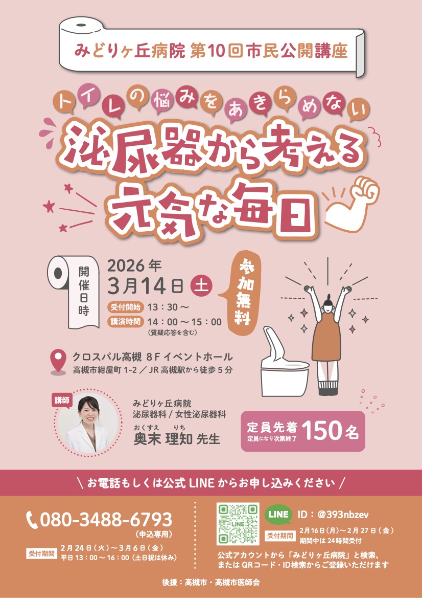 トイレの悩みをあきらめないー泌尿器から考える元気な毎日