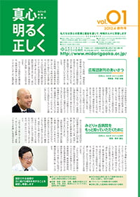 Vol.01　2012.4発行　創刊号