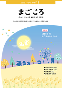 Vol.13　2019.9発行