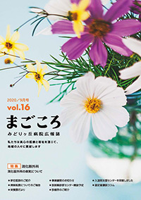 Vol.16 2020.9発行