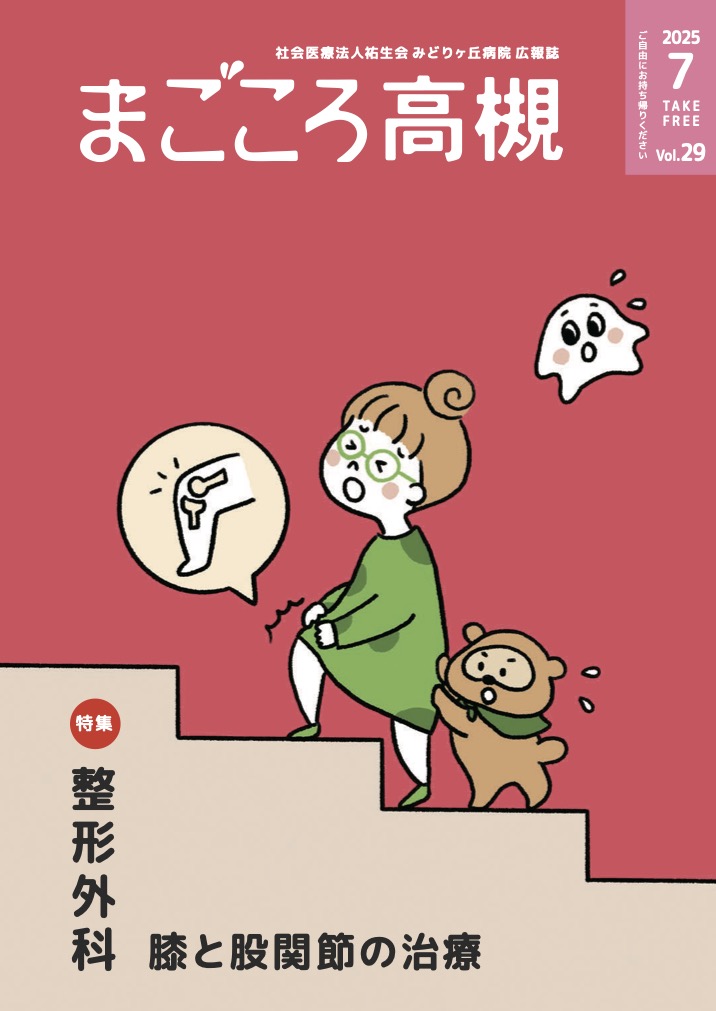 Vol.29 2025.9発行