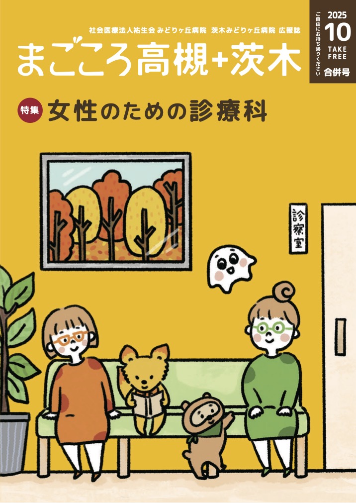 Vol.30 2025.10発行