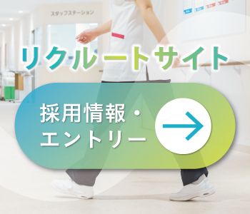 医師採用サイト