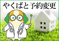 予約変更