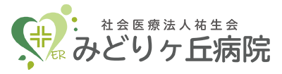 みどりヶ丘病院